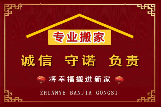 察右前旗搬家电话