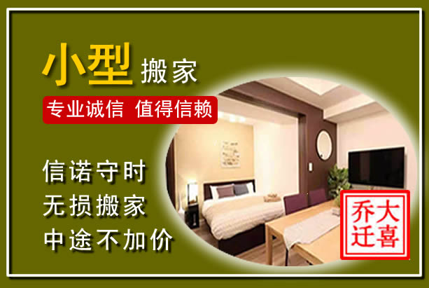 察右前旗小型搬家