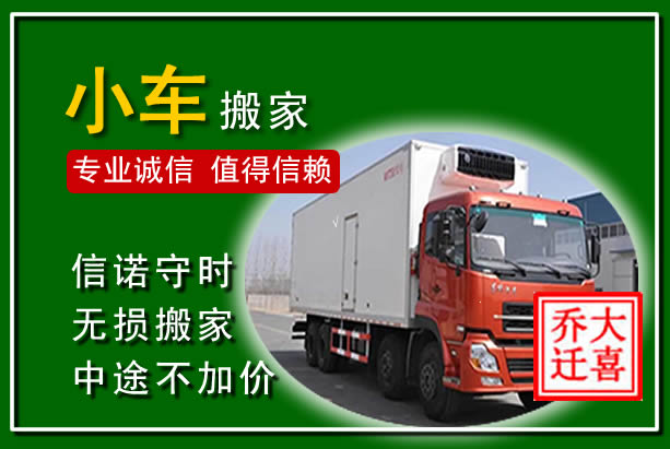 察右前旗物品搬运