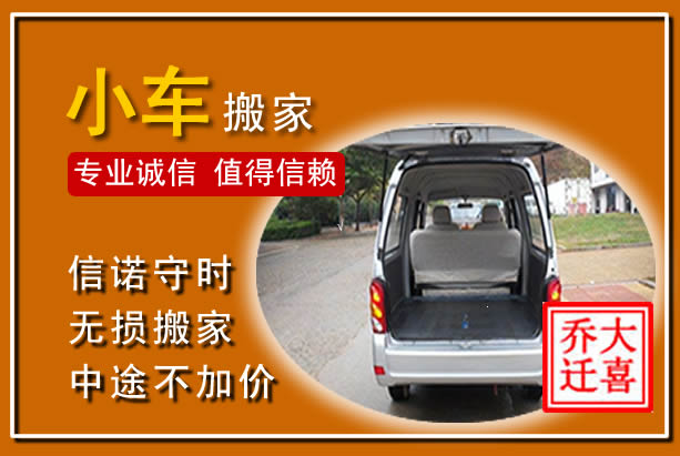 察右前旗个人搬家