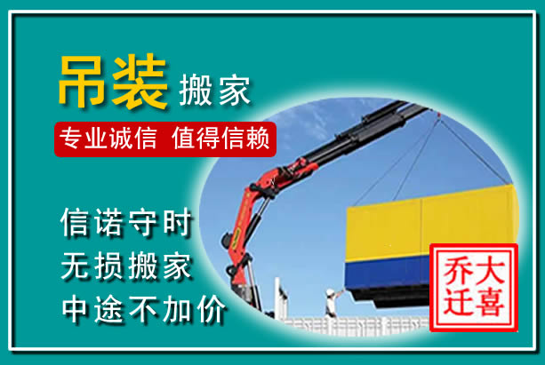 察右前旗吊装大件搬家