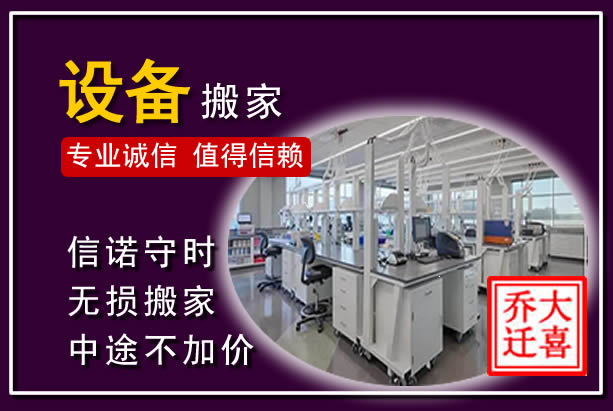察右前旗仪器设备搬运