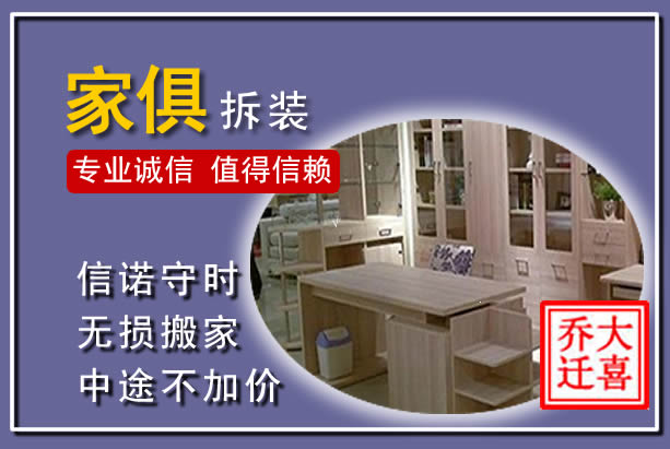 察右前旗家俱拆装搬运